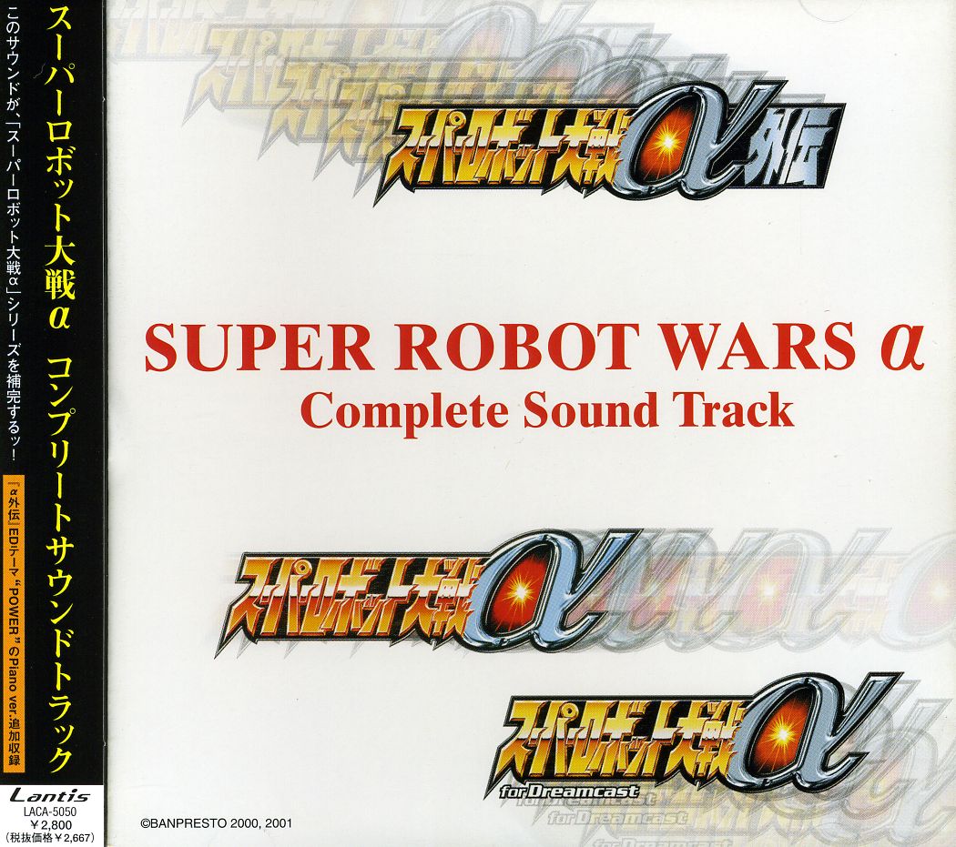 SUPER ROBOT WARS: COMPLETE SOUNDTRACK (JPN)