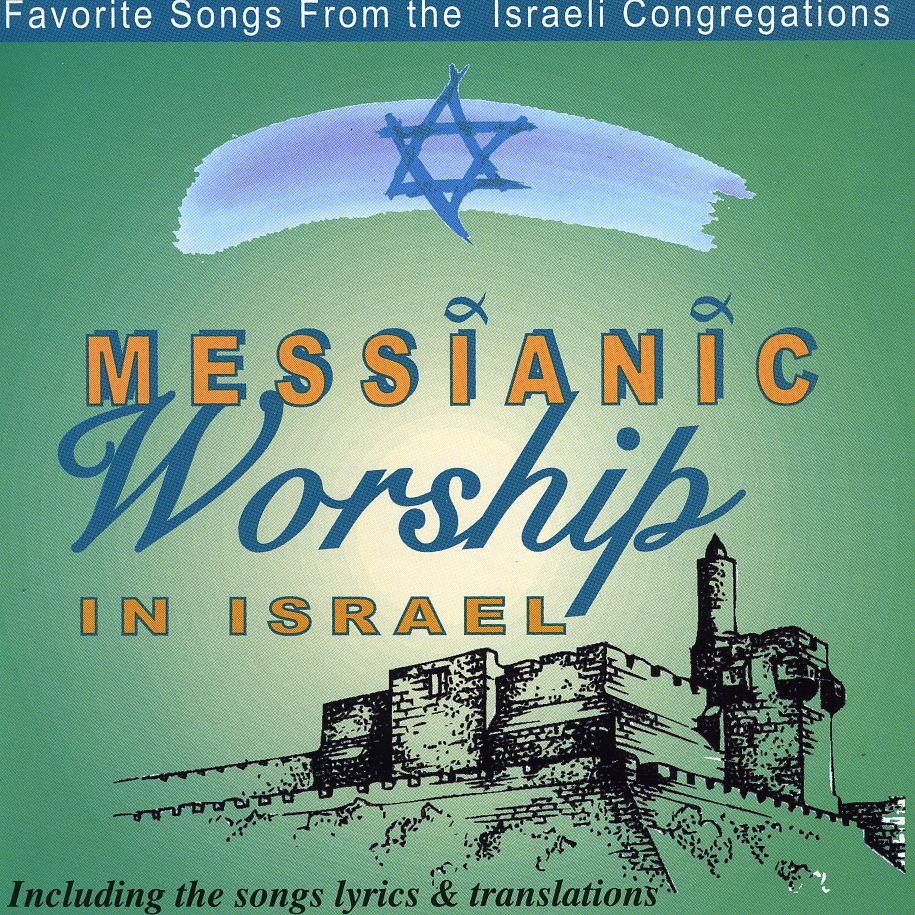 MESSIANIC WORSHIP IN ISRAEL / VARIOUS (JEWL)