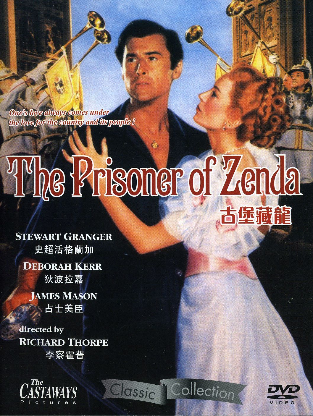 PRISONER OF ZENDA / (HK NTSC)