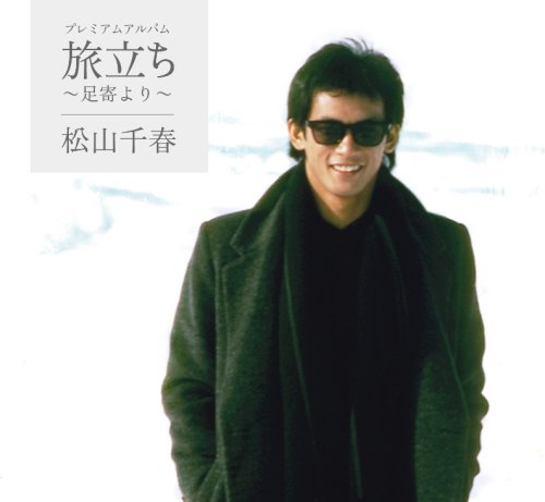 PREMIUM ALBUM / TABIDACHI / ASHORO YORI (JPN)