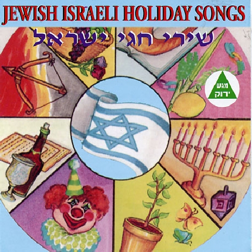 BEST JEW & ISRL CHLD HOL SONGS / VARIOUS