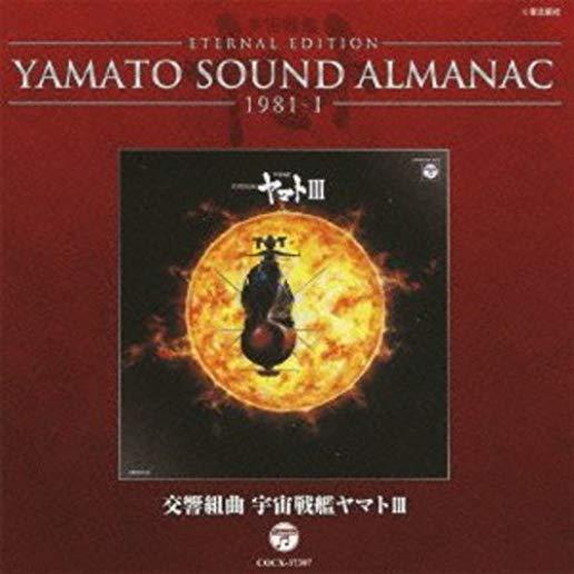 SOUND ALMANAC 1981 V1 (BLU) (JPN)