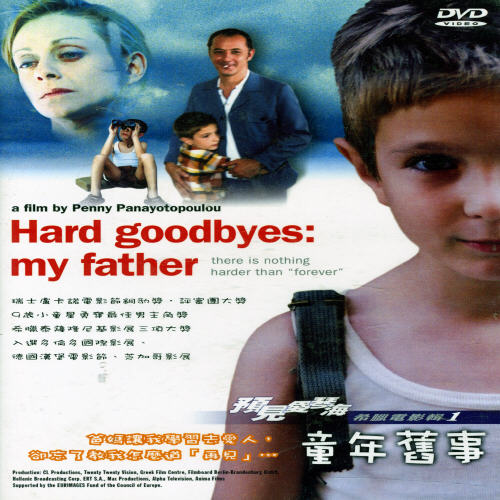 HARD GOODBYES: MY FATHER (2002) / (ASIA NTSC)