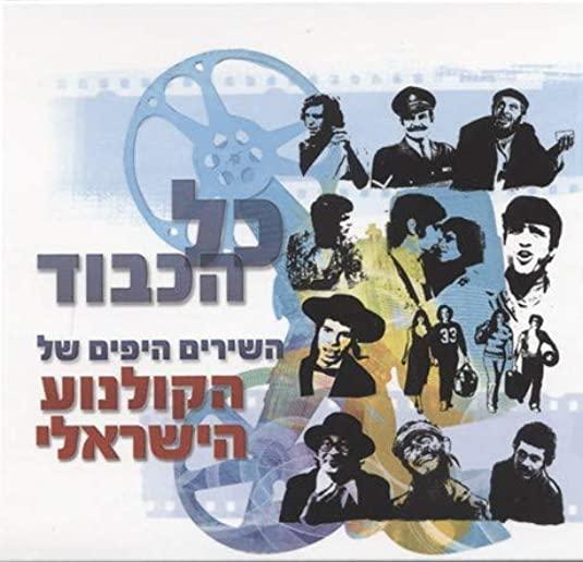 KOL HA-KAVOD: BEST SONGS OF ISRAELI CINEMA / VAR
