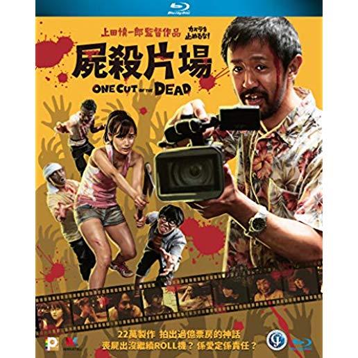 ONE CUT OF THE DEAD (DON'T STOP THE CAMERA)