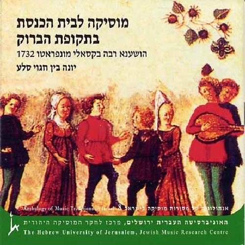 SYNAGOGUE MUSIC IN THE BAROQUE 2 / VARIOUS