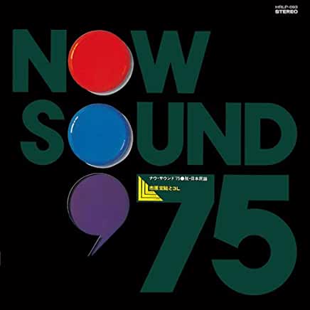 NOW SOUND '75 DATSU - JAPANESE FOLK SONG