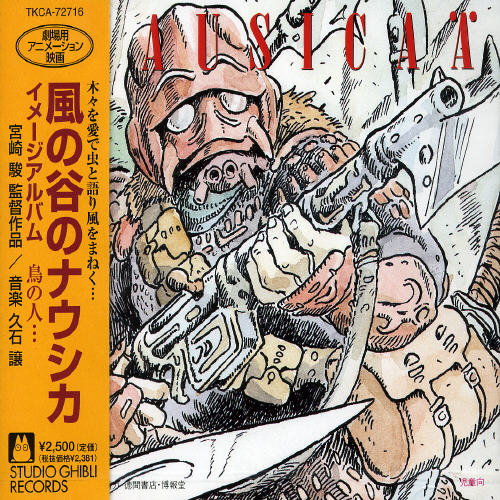NAUSICAA OF THE VALLEY OF WIND IMAGE ALBUM / O.S.T