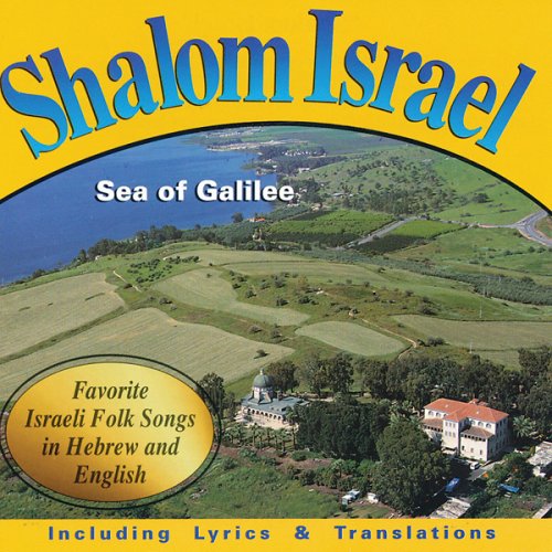SHALOM ISRAEL: SEA OF GALILEE / VARIOUS (JEWL)