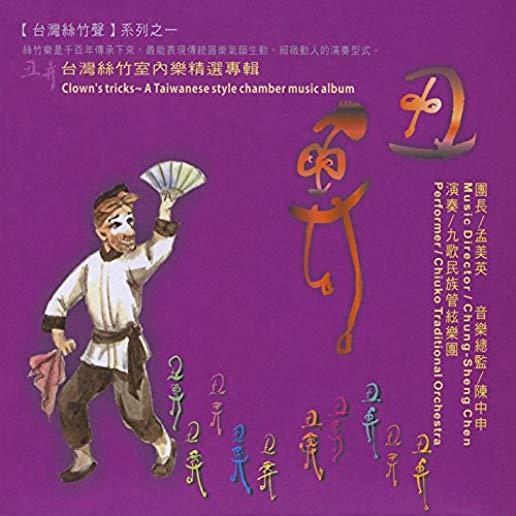 CLOWN'S TRICKS - TAIWANESE STYLE CHAMBER MUSIC