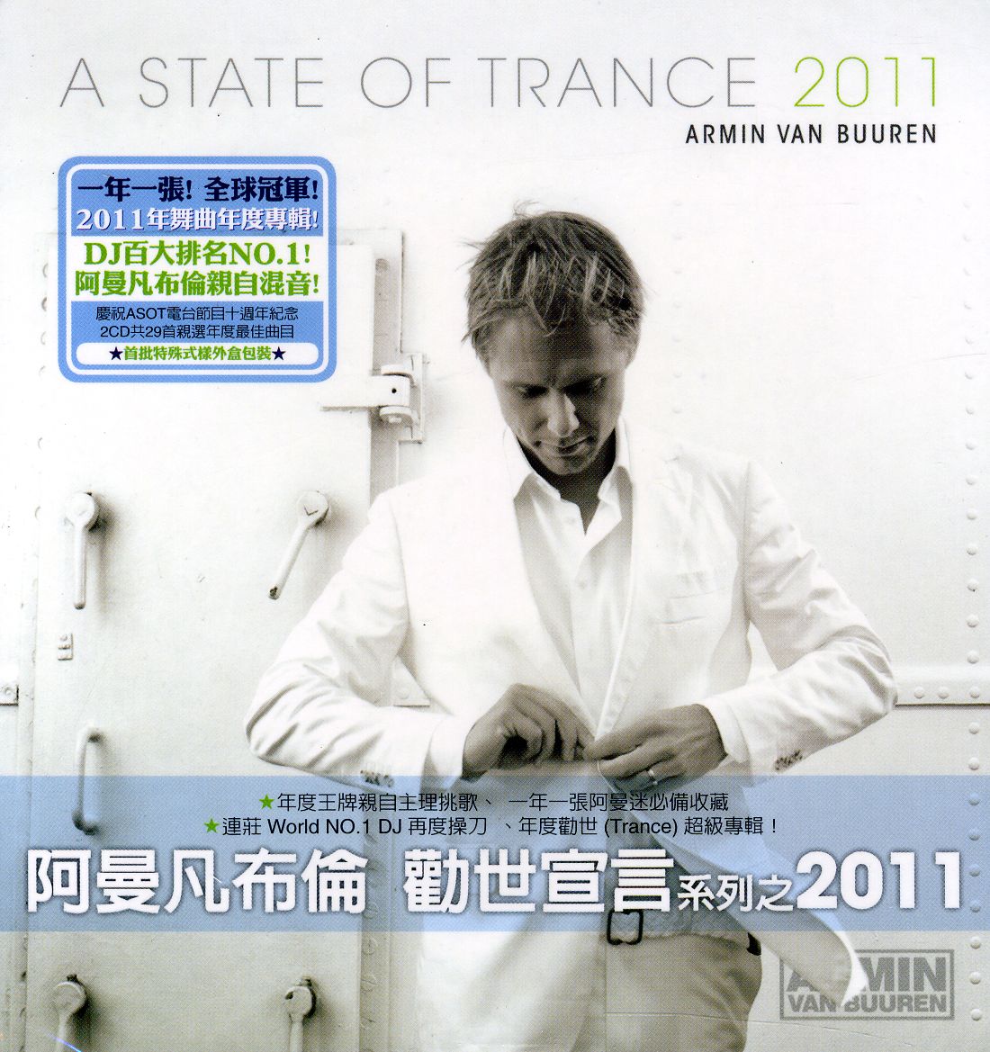 STATE OF TRANCE 2011 (SPA)