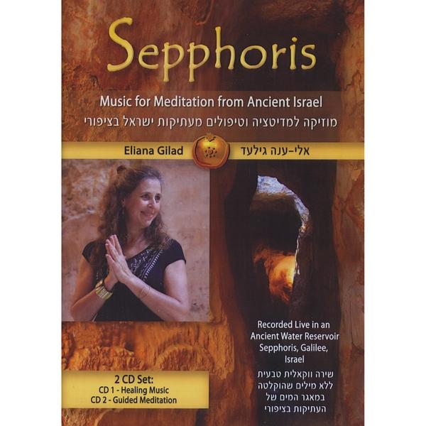 SEPPHORIS-MUSIC FOR MEDITATION FROM ANCIENT ISRAEL