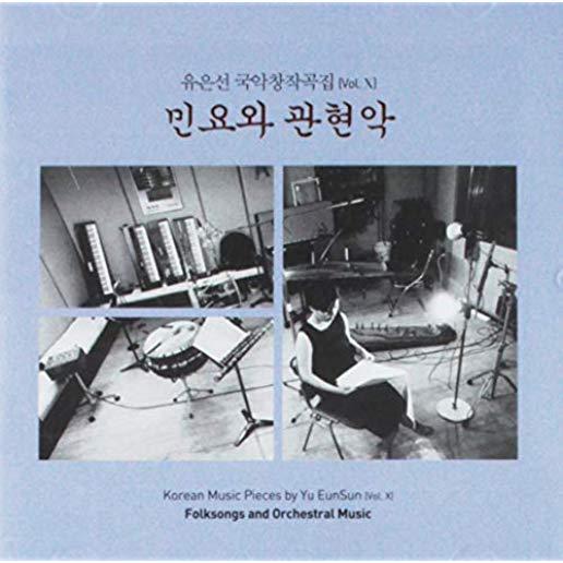 KOREAN MUSIC WORKS VOL 10 [FOLKSONGS & ORCH]