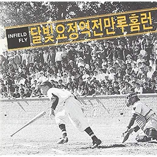 INFIELD FLY (VOL 1) (ASIA)