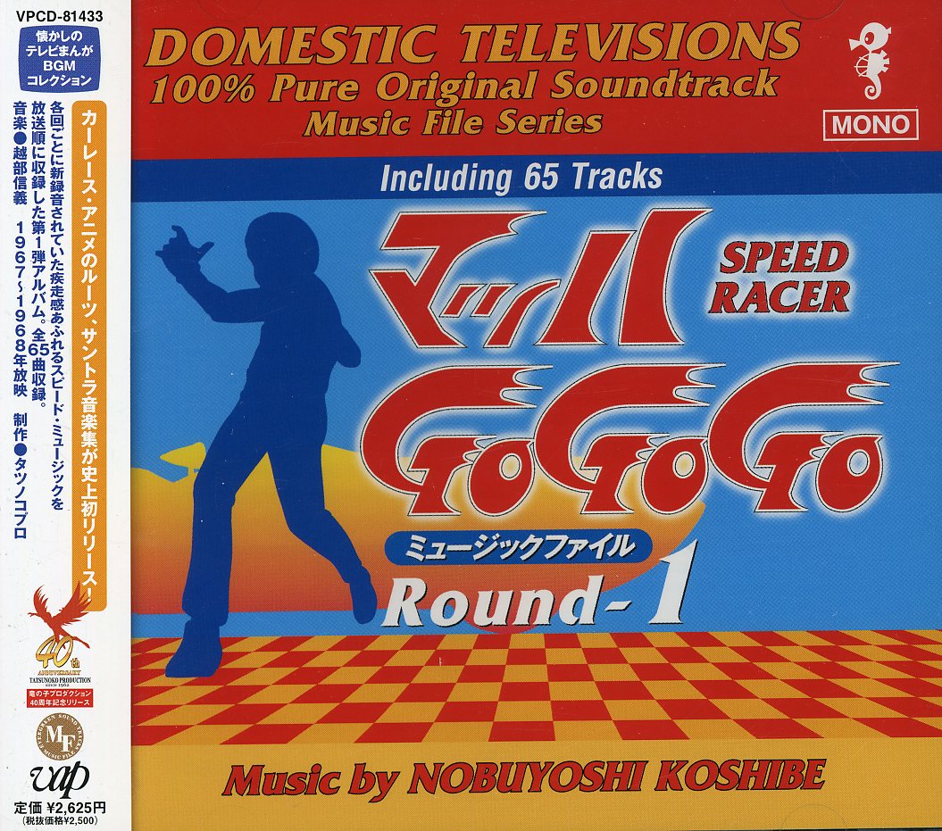 MACH GO-GO MUSIC FILE: ROUND 1 / O.S.T. (JPN)