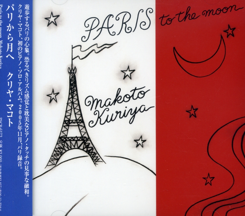 PARIS TO THE MOON (JPN)