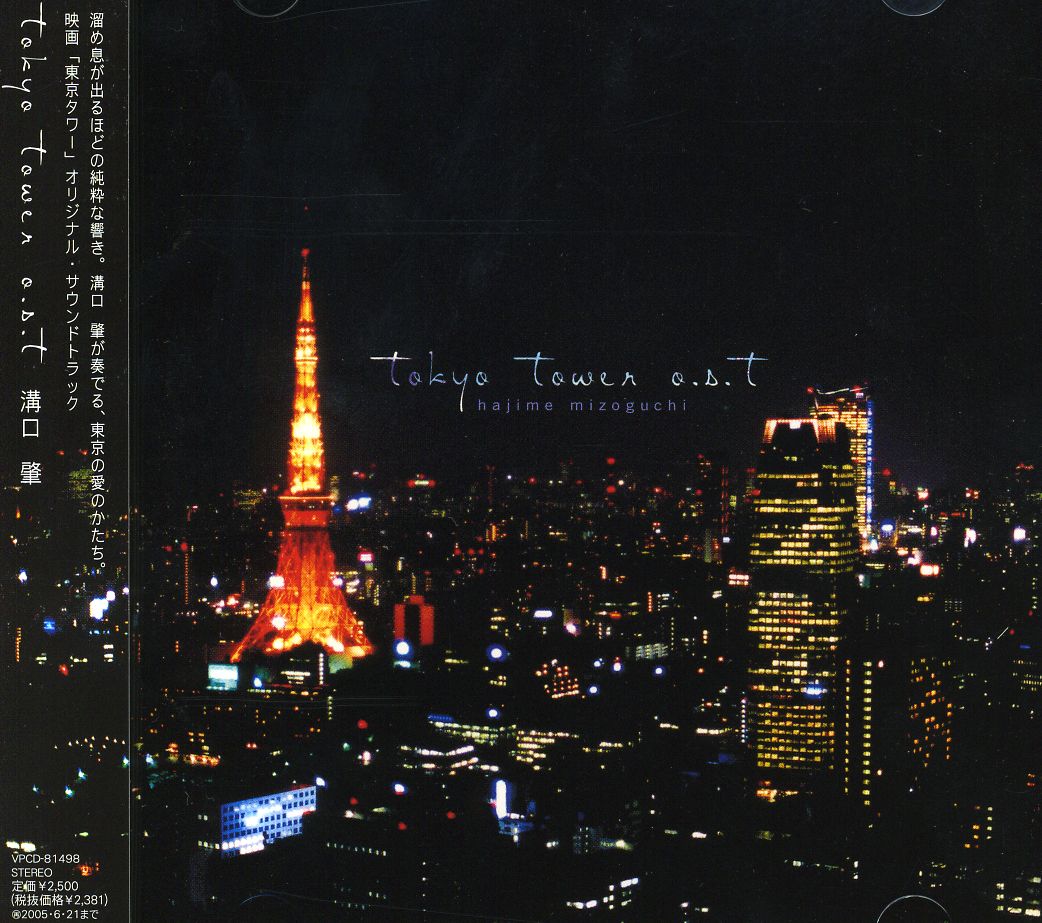 TOKYO TOWER (HAJIME MIZOGUCHI) (JPN)