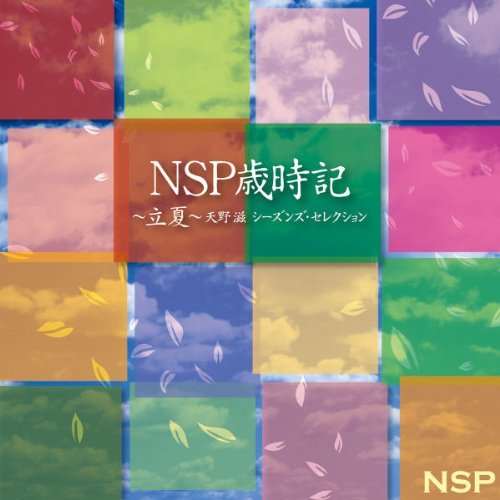 NSP SAIJIKI-RIKKA-AMANO SHIGERU SEASONS SELECTION