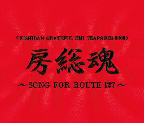 BOSODAMASHI-SONG FOR ROUTE 127 (JPN)