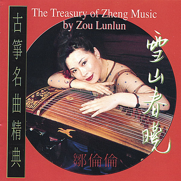TREASURY OF ZHENG MUSIC