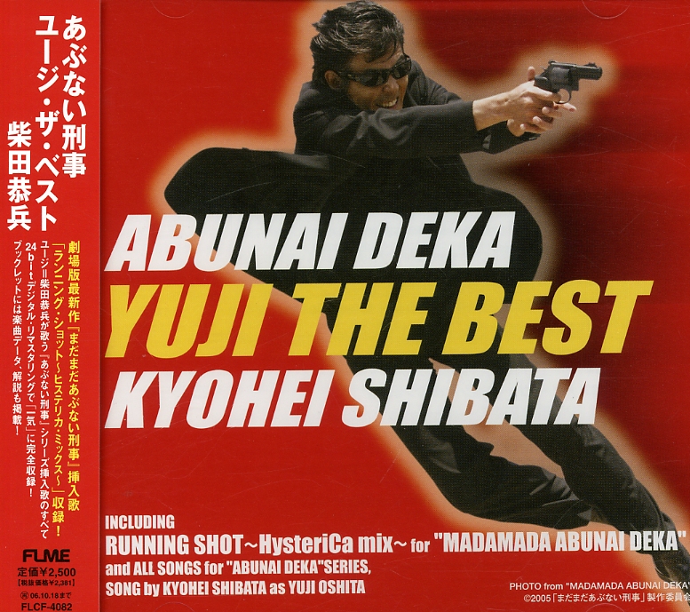 ABUNAI DEKA YUJI THE BEST (JPN)