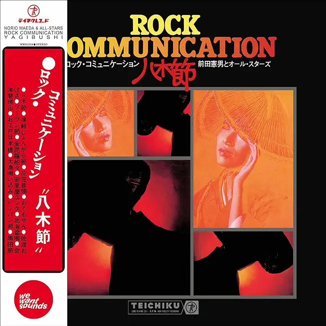 ROCK COMMUNICATION YAGIBUSHI (1970)