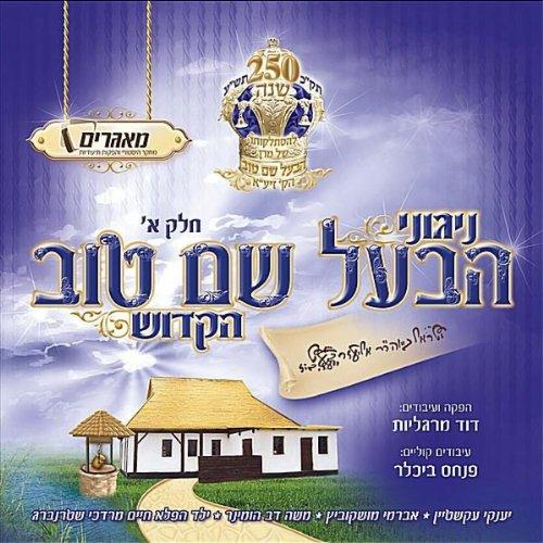 SONGS OF THE BAAL SHEM TOV