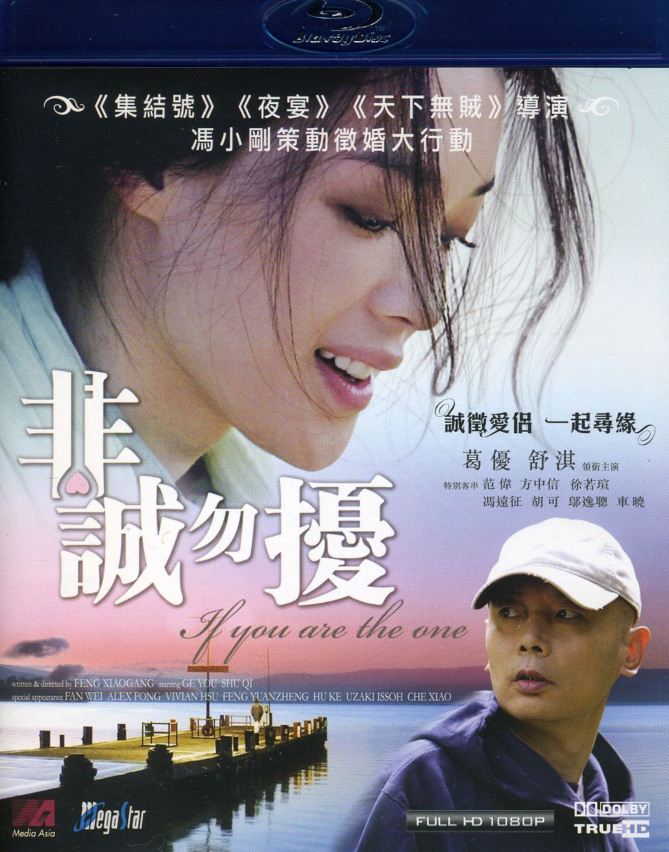 IF YOU ARE THE ONE ( FEI CHENG WU RAO ) / (SUB)