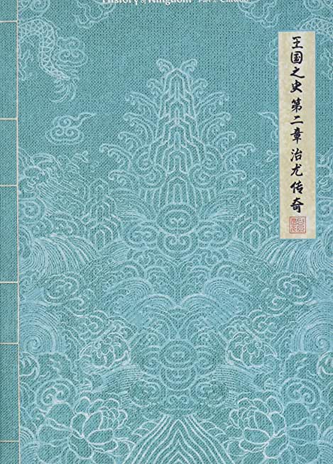 HISTORY OF KINGDOM: PART II CHIWOO (RANDOM COVER)