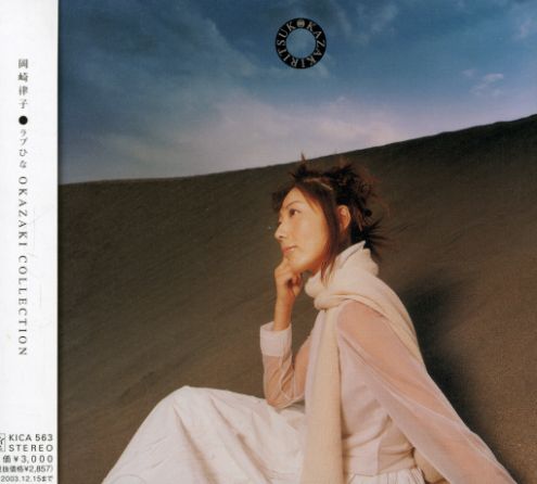 LOVE HINA SELF COVER ALBUM / O.S.T. (JPN)