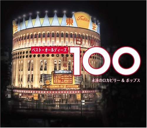 BEST OLDIES 100 / VAR (JPN)