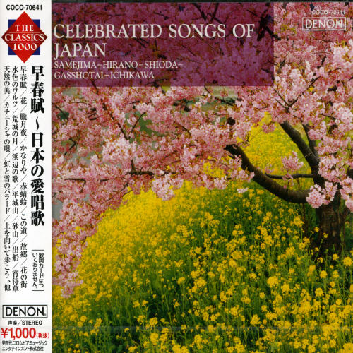 FAMOUS JAPANESE SONGS / VARIOUS (JPN)