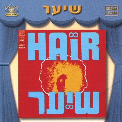 HAIR: IN HEBREW
