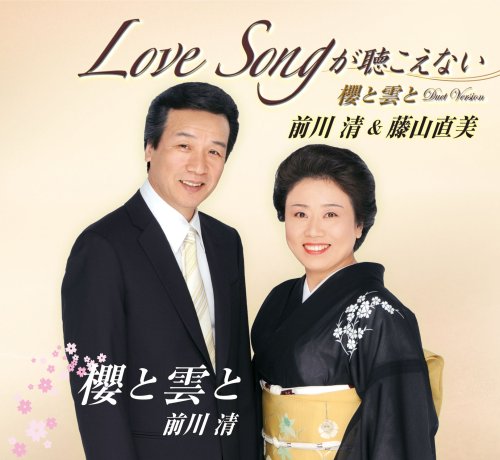 LOVE SONG GA KIKOENAI (JPN)