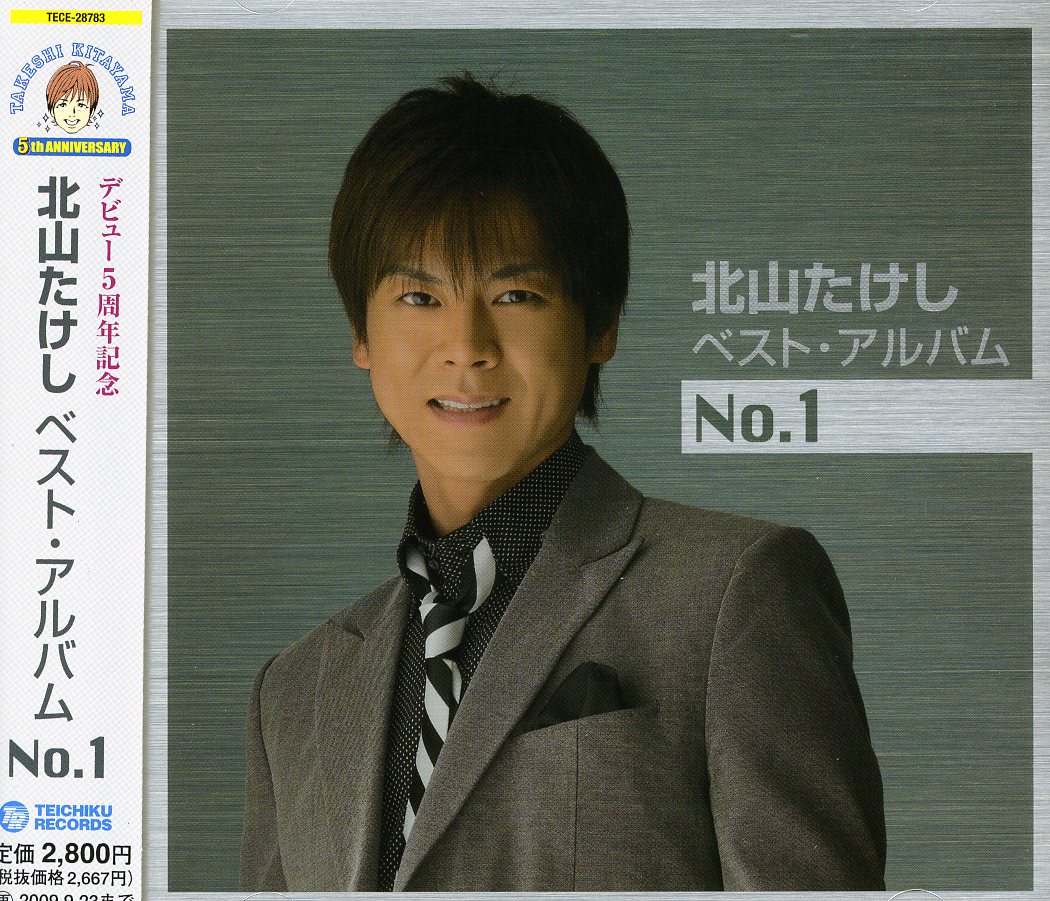 KITAYAMA TAKESHI BEST ALBUM NO. 1 (JPN)