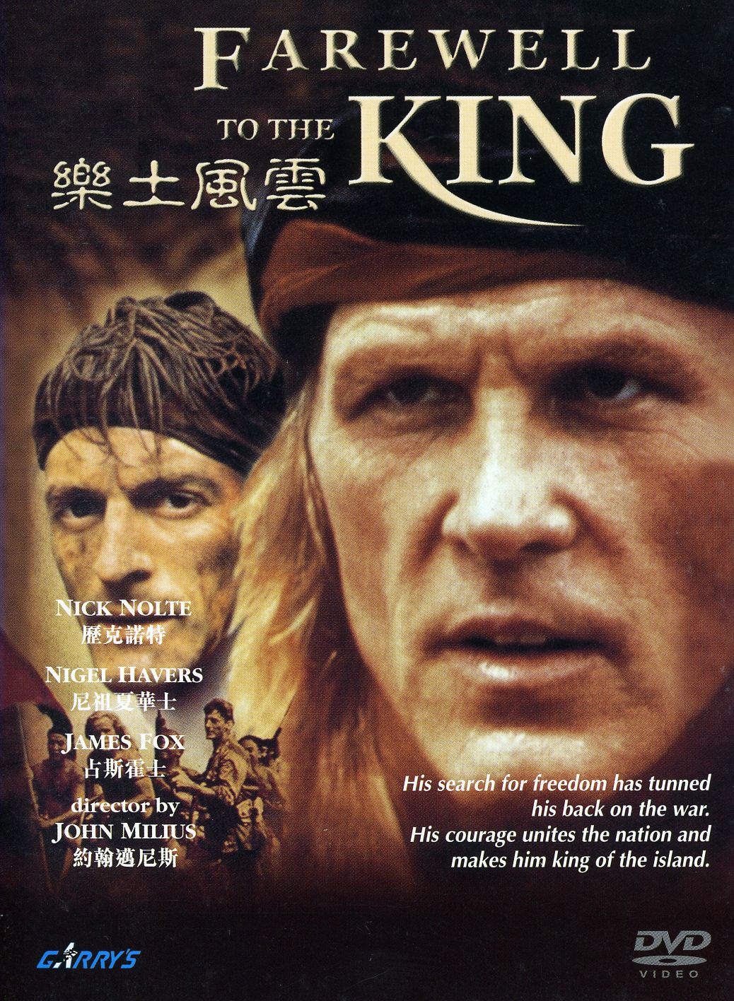 FAREWELL TO THE KING / (HK NTSC)