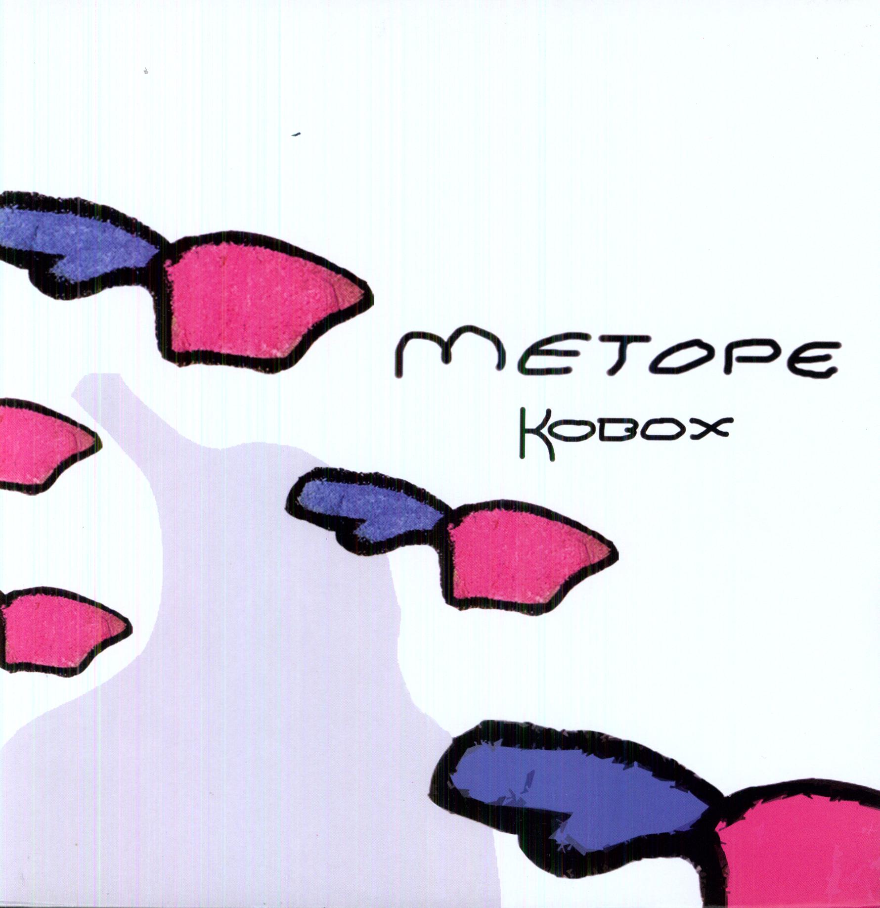 KOBOX (EP) (RMXS)