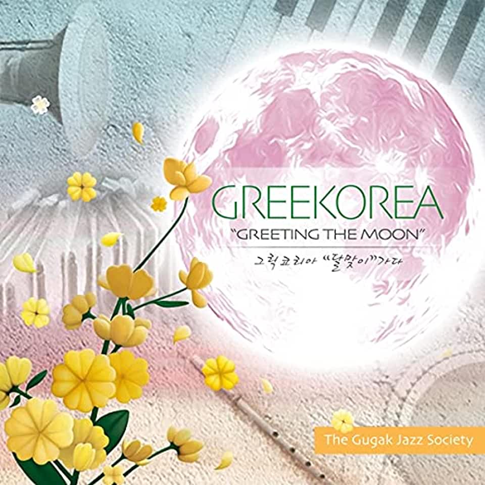 GREEKOREA: GREETING THE MOON