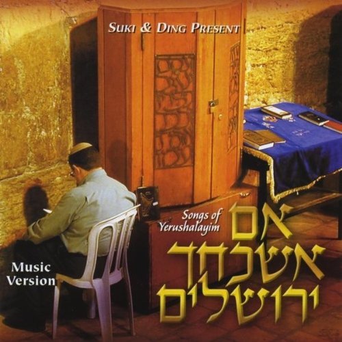 IM ESHKACHECH YERUSHALAYIM (MUSIC VERSION)