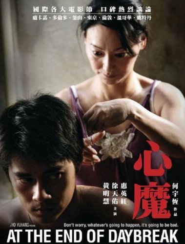 AT THE END OF DAYBREAK (2009) / (HK NTSC)