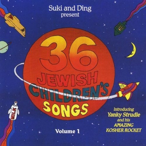 36 JEWISH CHILDREN'S SONGS 1 / VARIOUS