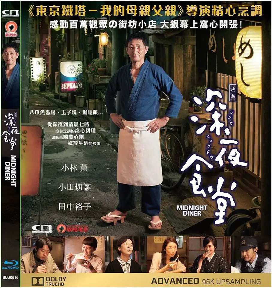 Shinya Shokudo/Midnight Diner: Movie 2014 / (Hk)