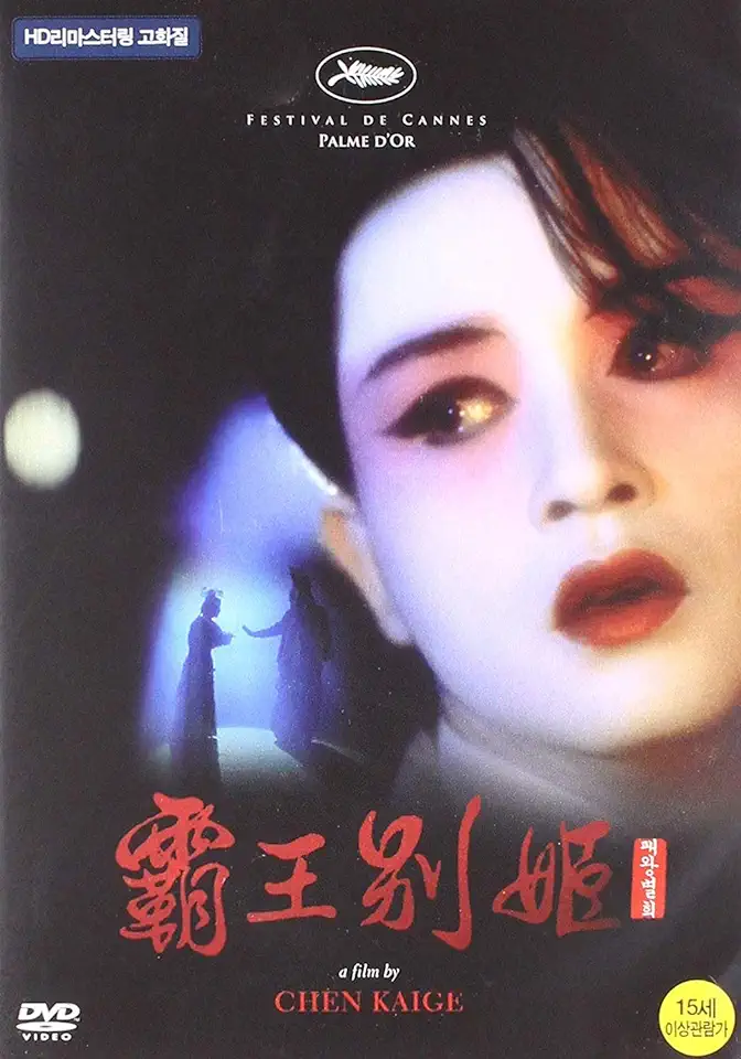 Farewell My Concubine (1993) / (Rmst Asia)