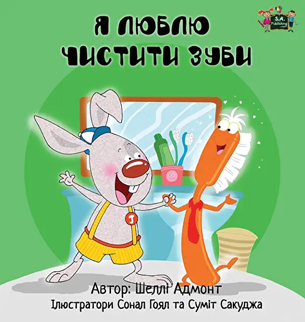I Love to Brush My Teeth (Ukrainian Edition)