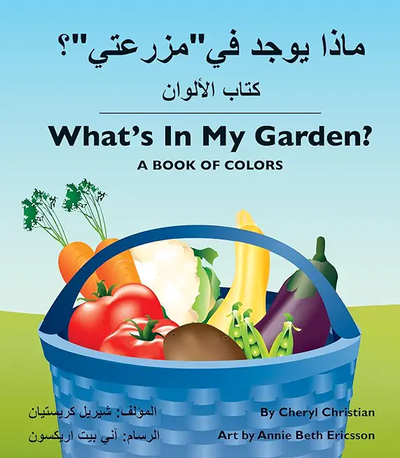 What's in My Garden? (Arabic/English)