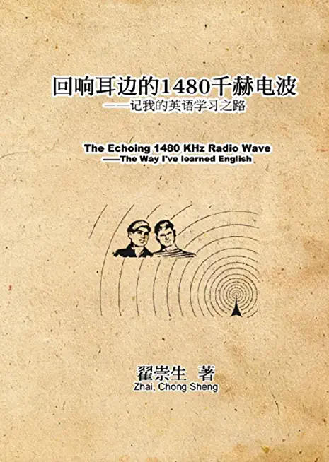 The Echoing 1480 KHz Radio Wave: 回响耳边的1480千赫电波：记我的英&