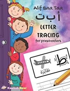 Alif Baa Taa Letter Tracing For Preschoolers: A Fun Book To Practice Hand Writing In Arabic For Pre-K, Kindergarten And Kids Ages 3 - 6: Coloring Page