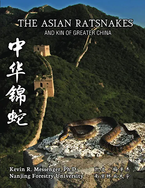 The Asian Ratsnakes and Kin of Greater China 中华锦蛇