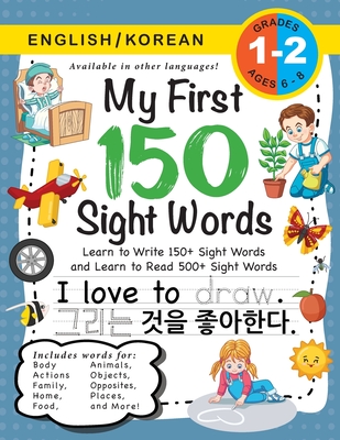 My First 150 Sight Words Workbook: (Ages 6-8) Bilingual (English / Korean) (영어 / 한국어): Learn to Write 150 and Read