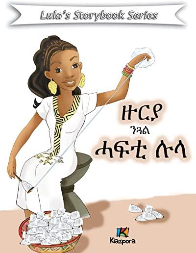 Zuria N'Gual Hafti Lula - Tigrinya Children Book